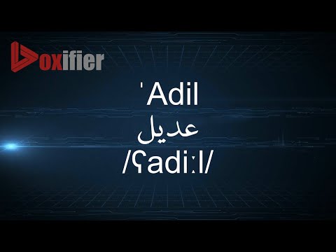 How To Pronunce Adil عديل In Arabic Voxifier Com 