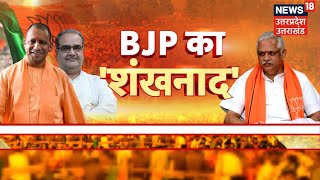 UP Politics : Social Media Network को धार देने में जुटी BJP,  कॉनक्लेव में CM Yogi भी मौजूद