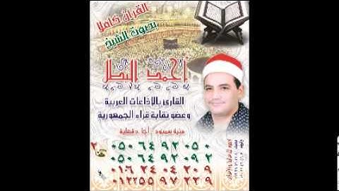 احمد كمال البطل سورة الاعلى برواية البزى
