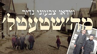 סרט צבעוני נדיר המראה את חייהם של היהודים ב'שטעטל' לפני השואה