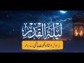 The night of power 21st taaq raat  ustazah nighat hashmi