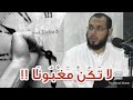 حال المغبون وتضييع الأوقات💔💔 (د.أحمد عبد المنعم)