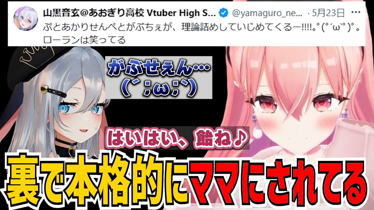 音玄は裏でりえるを本格的にママにしている【我部りえる/あおぎり高校/切り抜き】