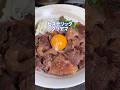 ヒステリッククソアマ先生feat.牛すじ丼 #shorts #料理