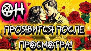 ‼️ОЧЕНЬ СИЛЬНЫЙ ВЫЗОВ МУЖЧИНЫ! НАПИШЕТ 100 %! ❤️‍🔥Мощный вызов-ритуал! МАГИЯ, СВЕЧИ, РИТУАЛ!