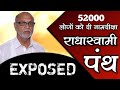 Ex radha soami preacher  rohi saindane gujrat  real story  radhaswami exposed
