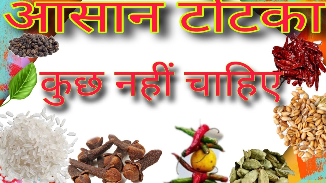 The Ultimate Totka | सारे समस्याओं का एक समाधान | महा टोटका |
