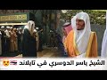 مغربية إبداعية في مملكة تايلاند لإمام الحرم الشيخ أ د ياسر الدوسري أواخر الرحمن والحشر 