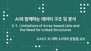 3-1. Limitations of Array-based Lists and the Need for Linked Structures_AI와 함께하는 데이터 구조 및 분석