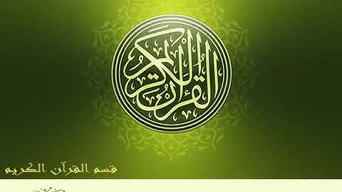 سورة الكهف   محمد صديق المنشاوي   مجود   أصوات من السماء