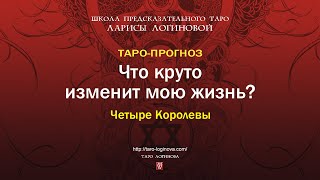 видео: Что круто изменит мою жизнь? картинка: Что круто изменит мою жизнь?