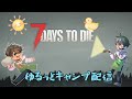 7DTDゆるっとソロキャンプ練習●雪国より