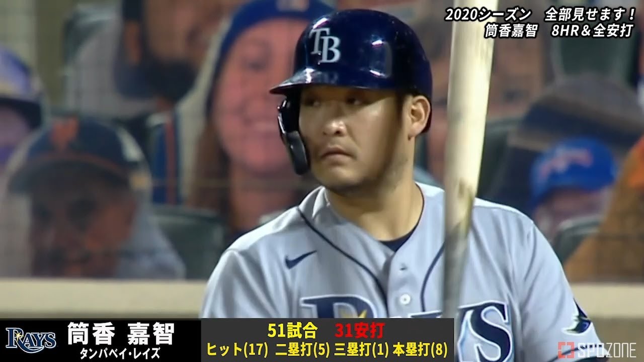 MLB】筒香嘉智 2020年シーズン全安打集【SPOZONE】 - YouTube