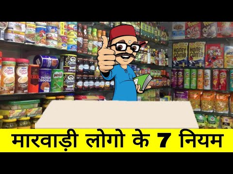 How Marwari People Get Success in Business  Marwari businessman 7 rules  marwadi business secrets