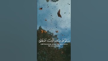 سورة النَّمل الآية(59) #قل_الحمد_لله #القارئ_معاذ_العيد