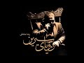 Reza Sadeghi Royaye Shirin OFFICIAL TRACK رضا صادقی رویای شیرین 