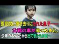 【感動する話】児童養護施設に置き去りにされた少年――父の車が去った後、彼のポケットから出てきたものとは…隠された真実｜親子の絆｜涙の物語｜オーディオブック｜ラジオドラマ