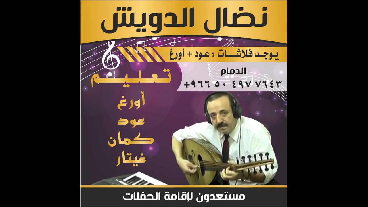 تعليم عود  - غلطة وانا المسؤل  - نوال