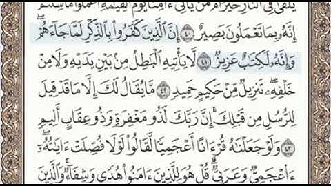 سورة فصلت الصفحة 481 من الاية 39 الى 46 عبدالباسط عبدالصمد مجود