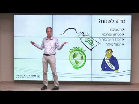 וִידֵאוֹ: מה ההבדל בין אנרגיה מתחדשת לאנרגיה לא מתחדשת?