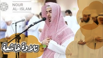 تلاوة خاشعة متأنية ماتيسر من سورة الزخرف للقارئ الشيخ || بندر آل يسر