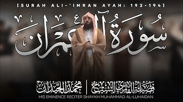 سورة آل عمران الآية: 193-194 | الشيخ محمد اللحيدان حفظه الله