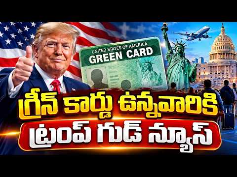 Good News for Indians on US Green Card | EB 1 Visa Latest Update 2026 | SumanTV Education