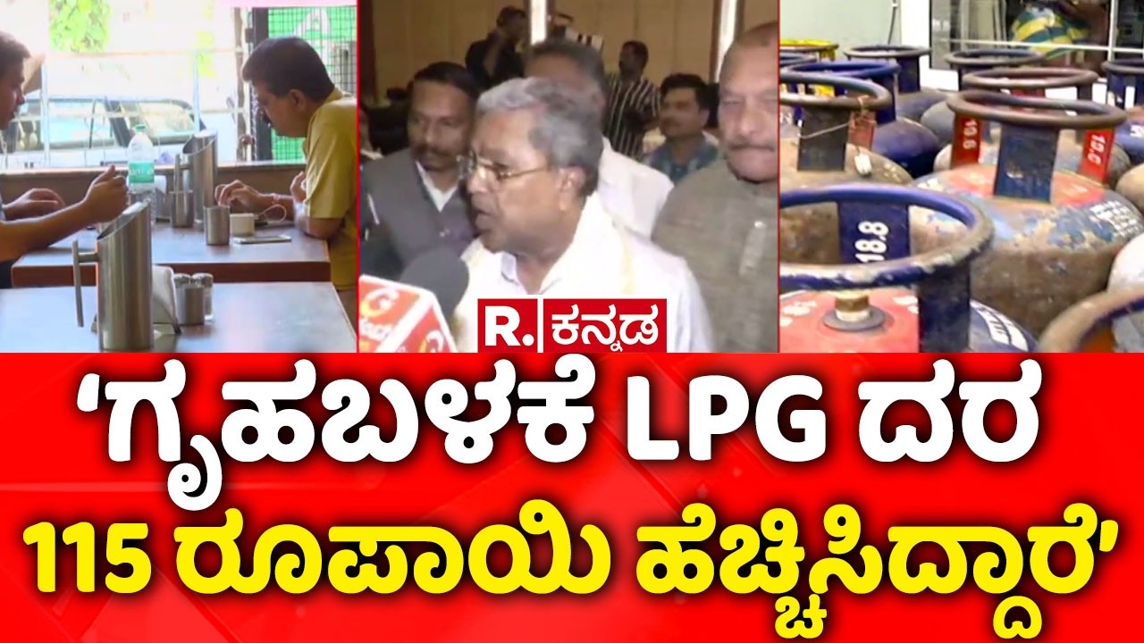 Bengaluru Hotel Crisis 2026 | ಬೆಂಗಳೂರಿನಲ್ಲಿ ಹಂತ ಹಂತವಾಗಿ ಹೋಟೆಲ್ ಬಂದ್ ಎಚ್ಚರಿಕೆ