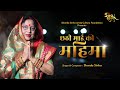 Chhathi mai ki mahima  chhath vrat katha  sharda sinha  chhath 2020  new song