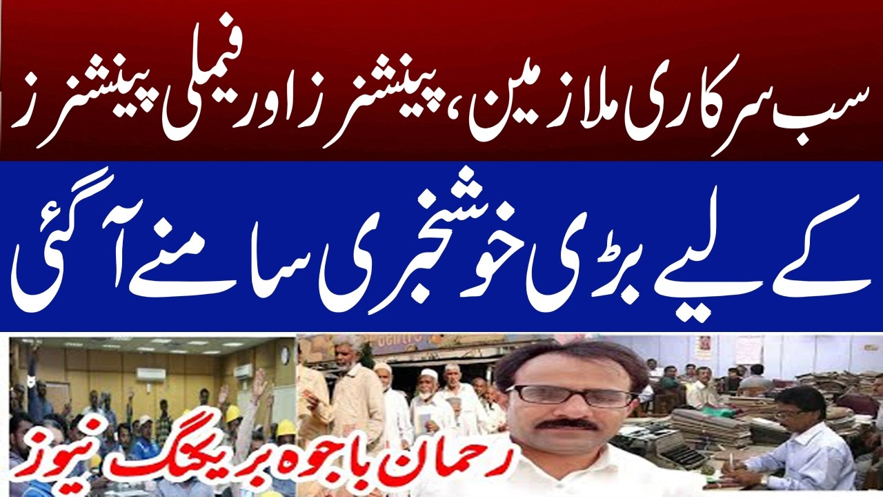 A Big News Rehman Bajwa Announces Big Relief for All Govt Employees, Pensioners & Family Pensioners