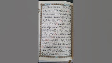 الجزء الرابع من القران الكريم الصفحة الاولى