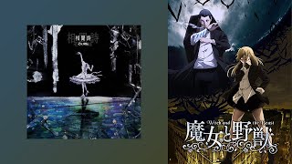 Sokoninaru - Soumonka OpテーマThe Witch And The Beast