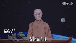 火宅喻現代觀