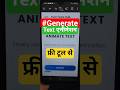 😎Animate your text now #website ✅🤔 #shorts #shortvideo #ytshorts #trending #freetools #animation