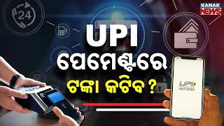 Special Report Is Your UPI App Charging You Understanding the New Banking Burden & Rules!