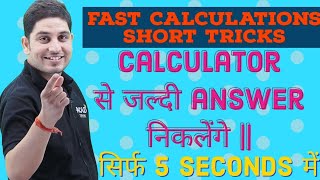 maths calculations short tricks | maths tricks | REET| SSC | BANK PO | NEET |