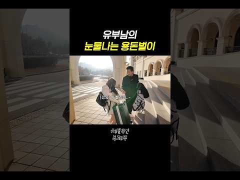 유부남의 눈물나는 <strong>용돈벌이</strong>