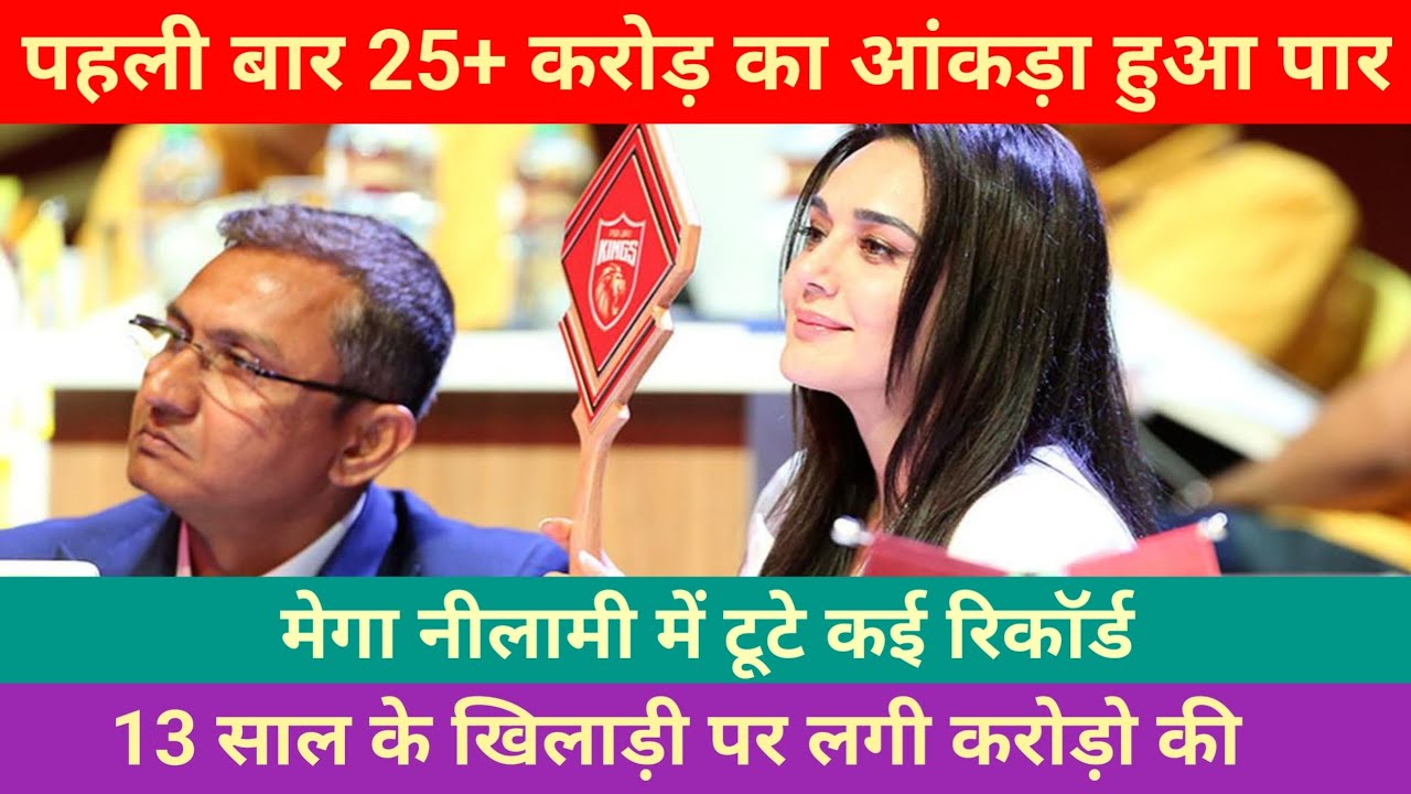 The CRAZY Record-Breaking Mega Auction Explained | IPL Auction 2025 