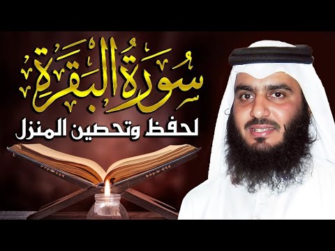 سورة البقرة الشيخ أحمد العجمي القران الكريم مباشر Surat Al Baqarah Quran Recitation 