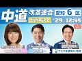 【中道改革連合/愛知/春日井/ミラーボール】くにざき信江・愛知6区　街頭演説　#shorts #いさ進一 #中道