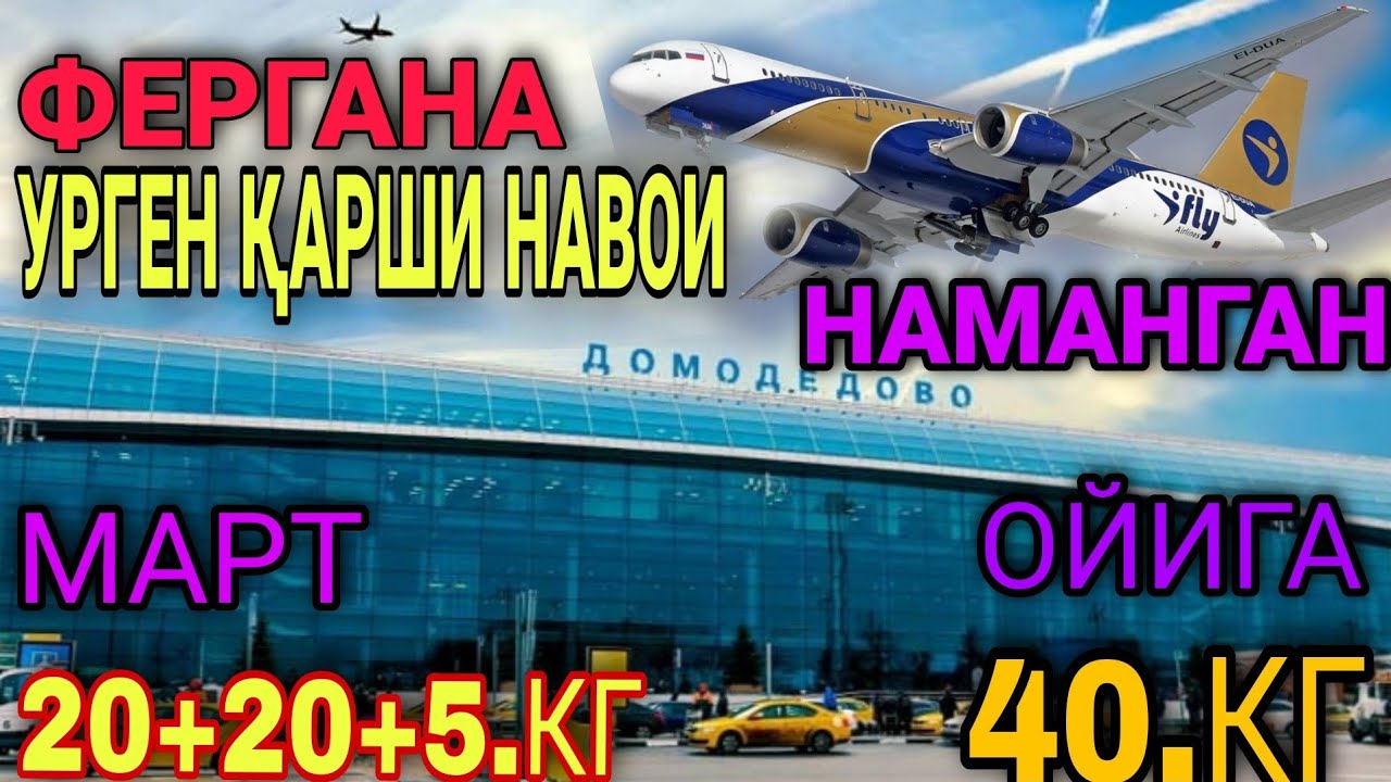 Авиабилеты на март 2024 года