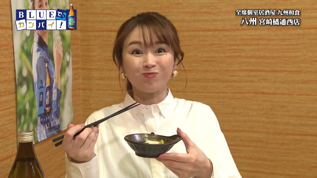 2025年4月3日（木）放送宮崎放送「BLUEでカンパイ！」#321