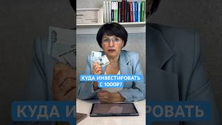 1000 рублей — с чего начать инвестировать? 💵