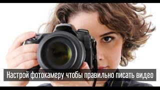 Настройки фотоаппарата для съёмки видео видео Как фотографировать в церкви: венчание, крещение › Цифровая фотография