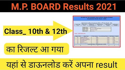 mp board results 2021|| Class 10 th & 12th | Download results