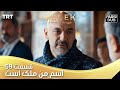Esme Man Malekk Ep59 قسمت 59 اسم من ملک است 