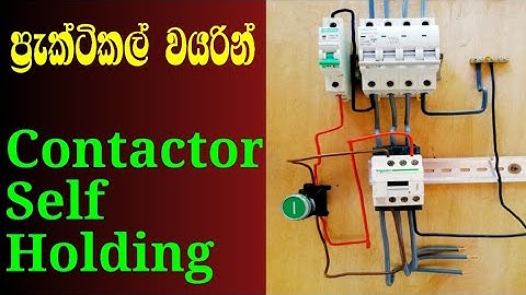 Contactor Wiring | Motor control circuit Sinhala - contactor self holding