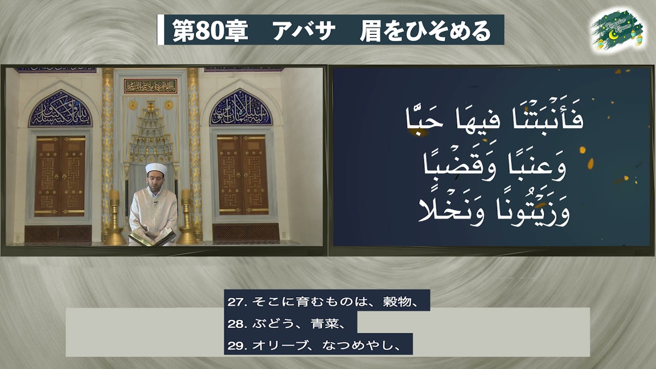 Quran For Children やさしいクルアーン教室 第80章 アバサ 眉をひそめる Youtube