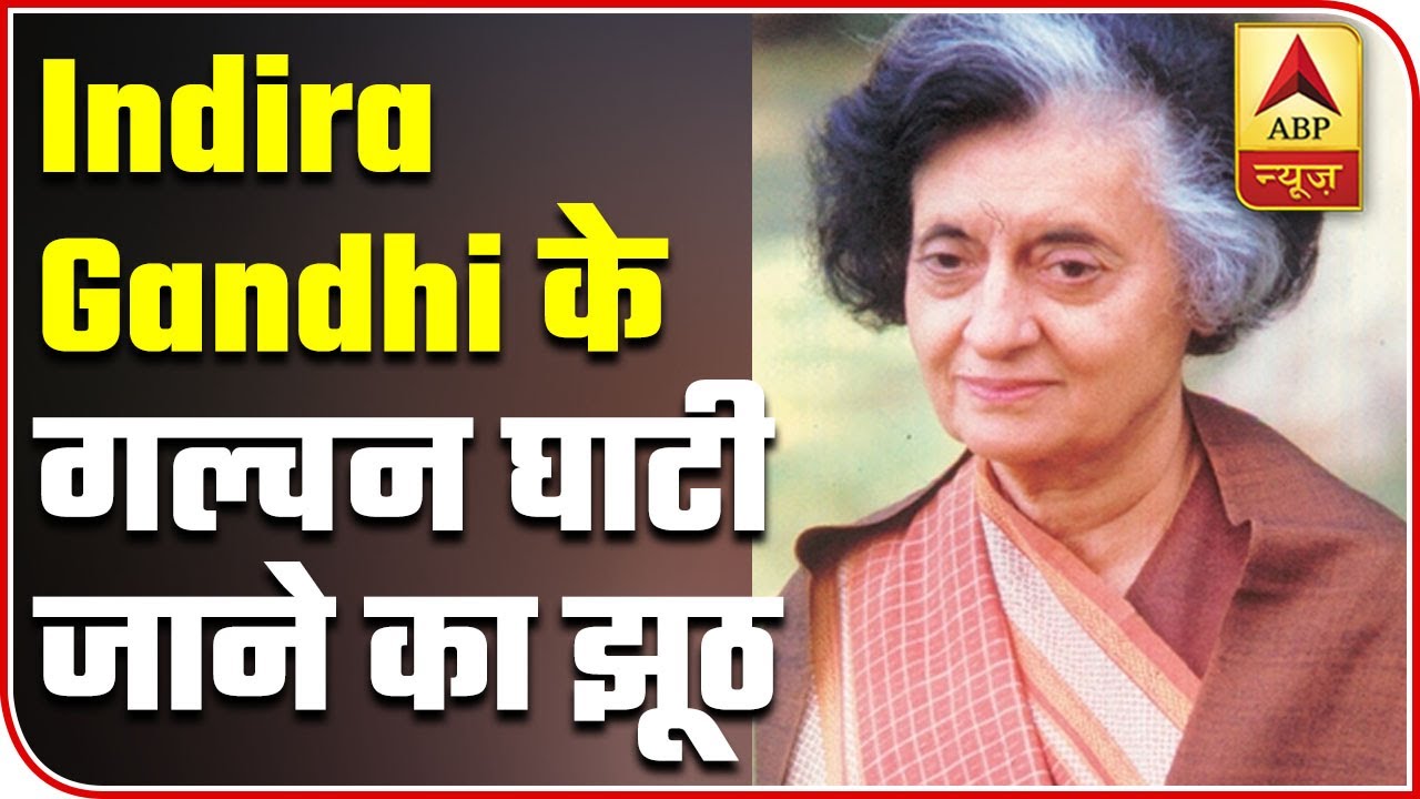 Fake News Alert: Indira Gandhi Did NOT Address Indian Army At Galwan valley | ABP News