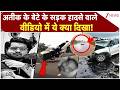 Atiq Ahmed Son Road Accident Video: अतीक के बेटे के सड़क हादसे वाले वीडियो में ये क्या दिखा!